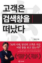 고객은 검색창을 떠났다