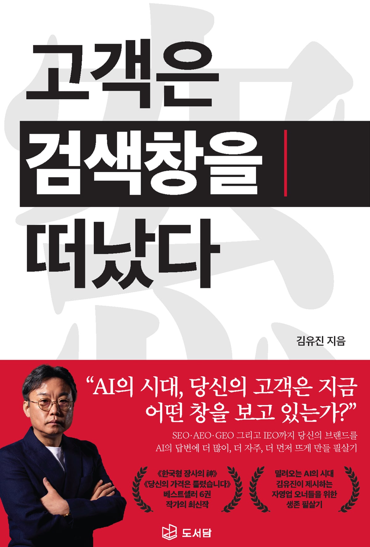 고객은 검색창을 떠났다