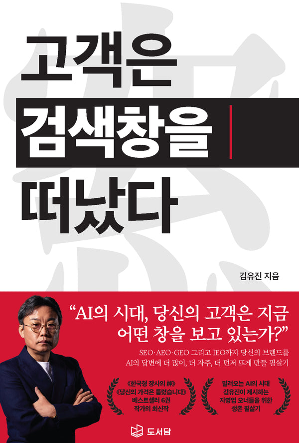 고객은 검색창을 떠났다