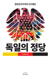 독일의 정당