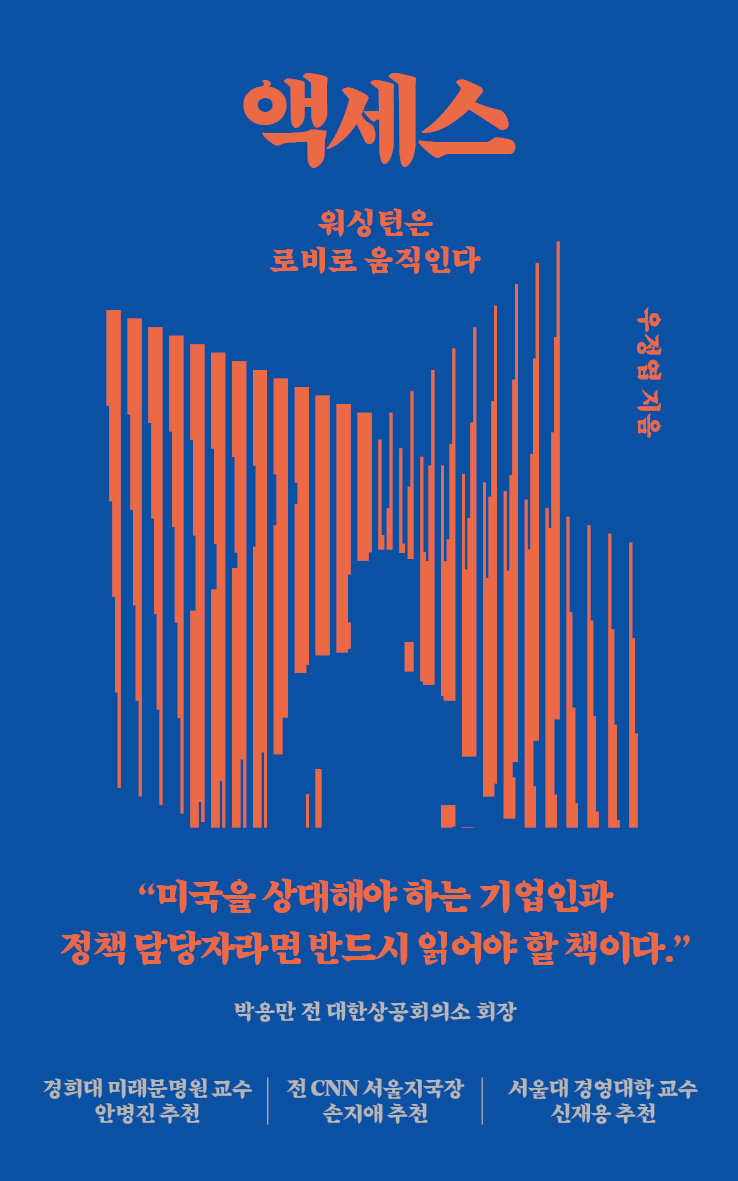 액세스