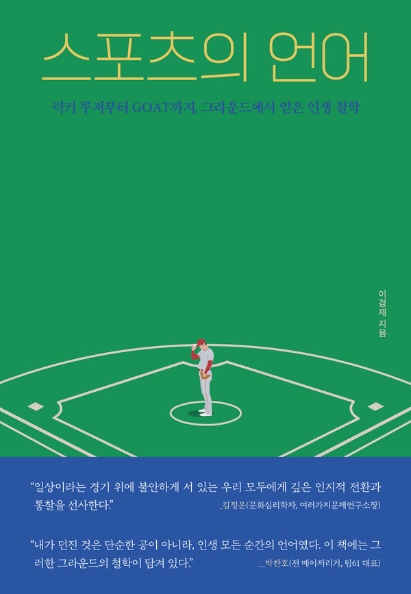 스포츠의 언어