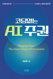 코딩 없는 AI주권