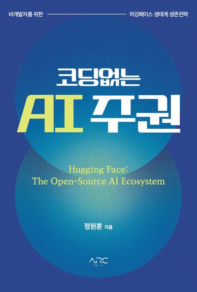 코딩 없는 AI주권