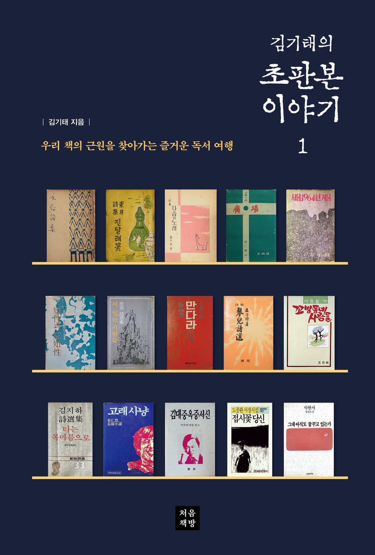 김기태의 초판본 이야기1