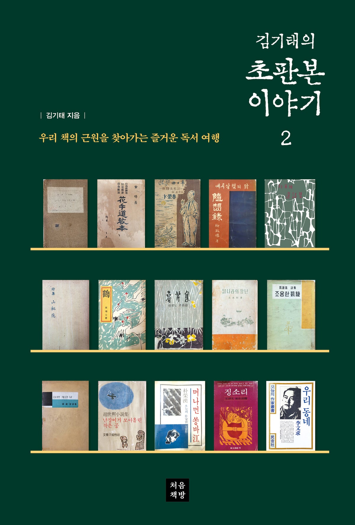 김기태의 초판본 이야기2