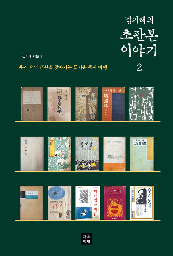 김기태의 초판본 이야기2