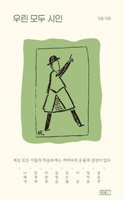 우린 모두 시인