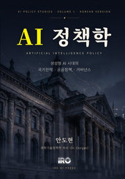 AI 정책학