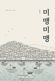 미맹미맹