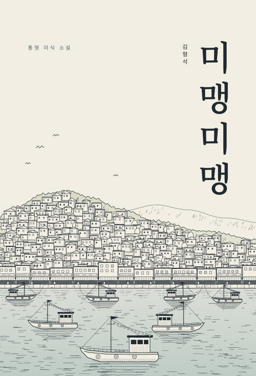 미맹미맹