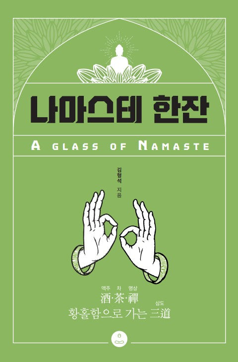 나마스테한잔