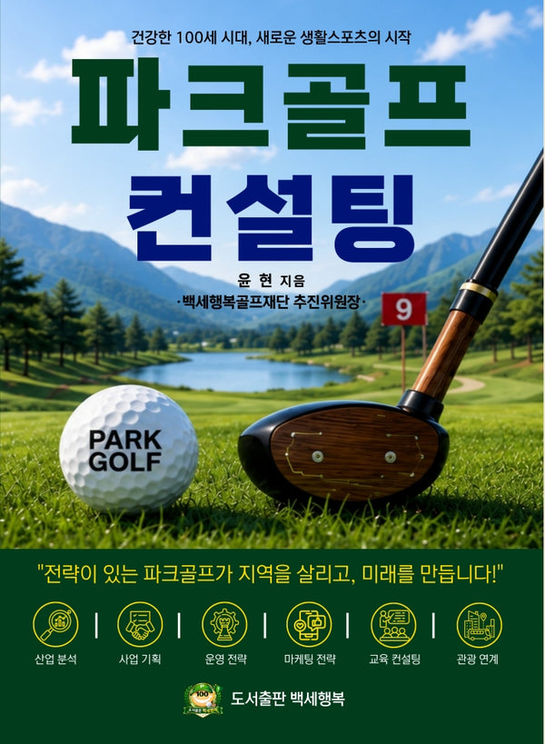파크골프 컨설팅