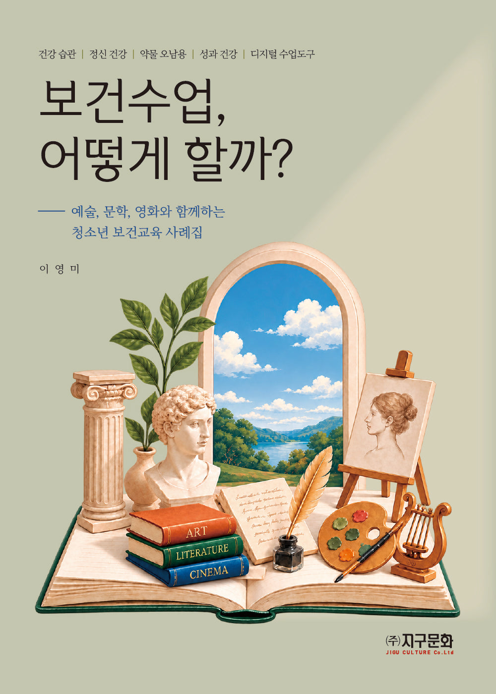 보건수업, 어떻게 할까?