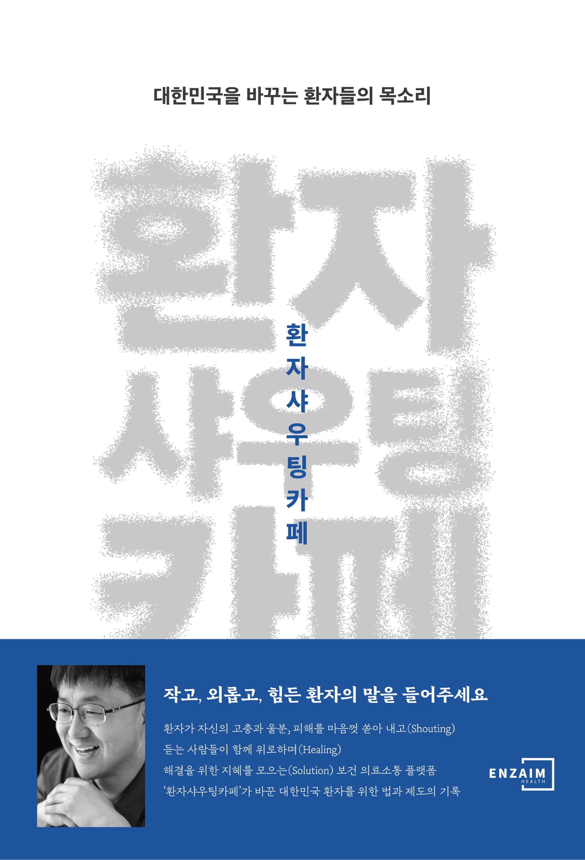 환자샤우팅카페