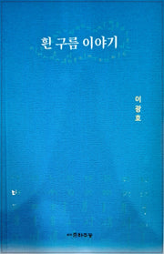 흰구름이야기