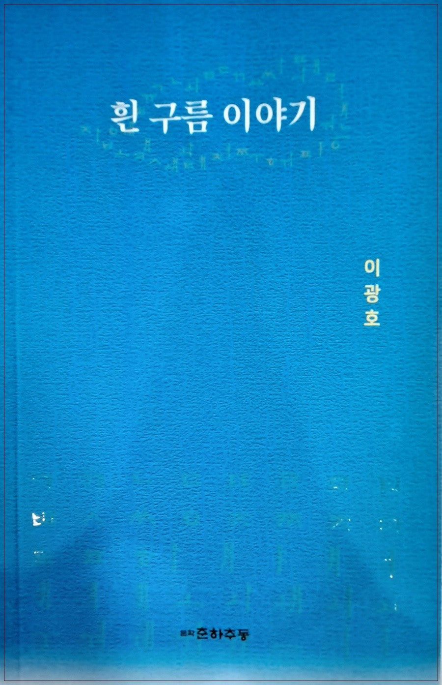 흰구름이야기