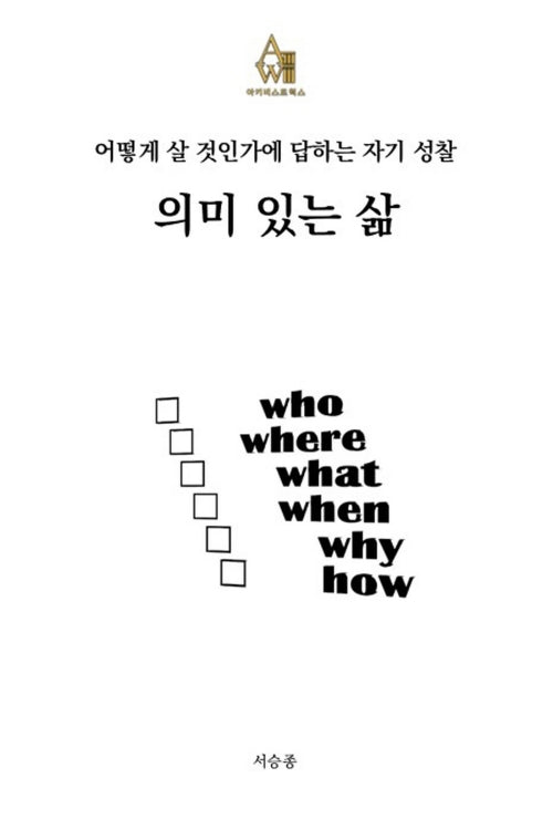 의미 있는 삶