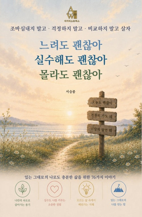 느려도 괜찮아 실수해도 괜찮아 몰라도 괜찮아