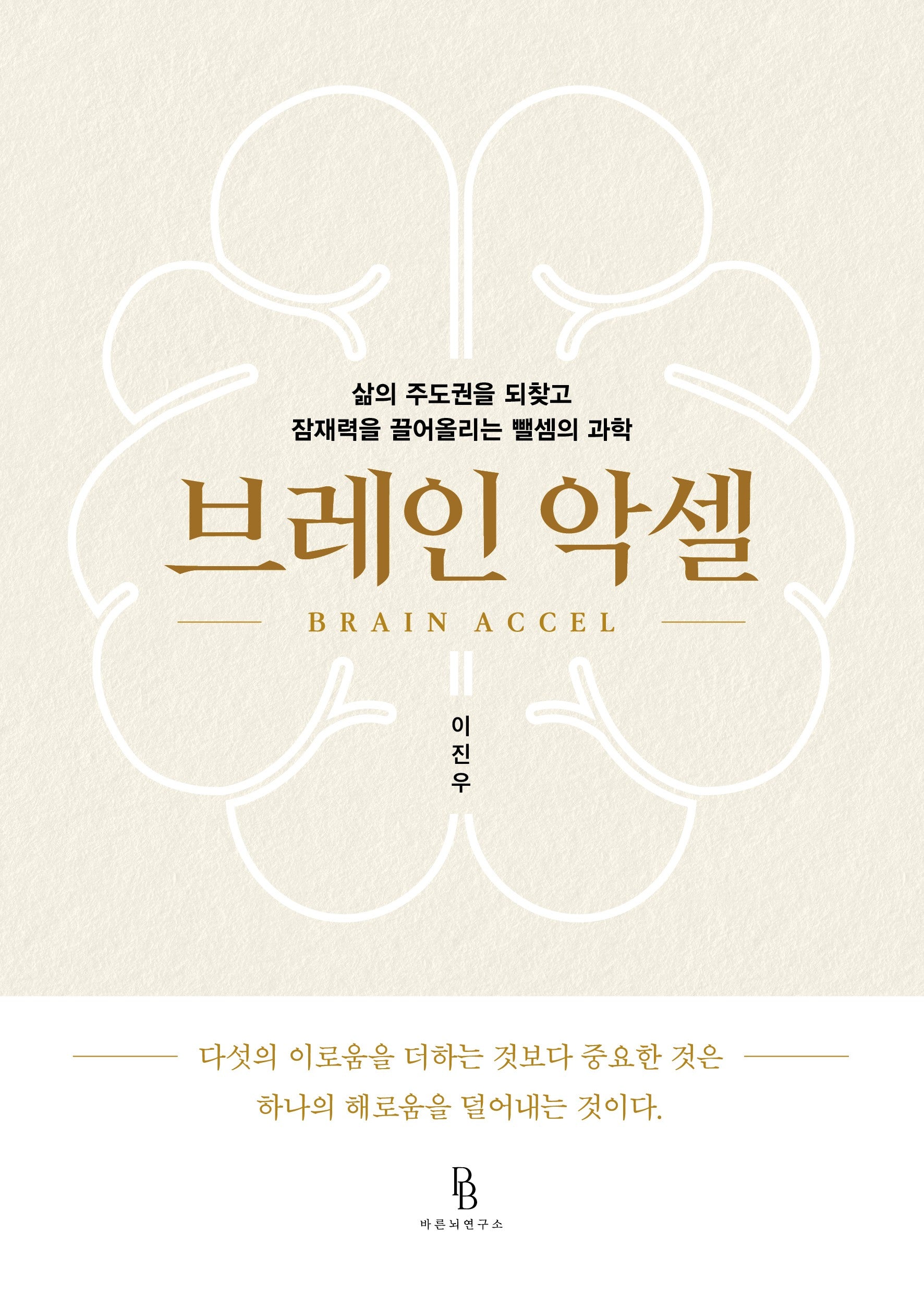 브레인악셀