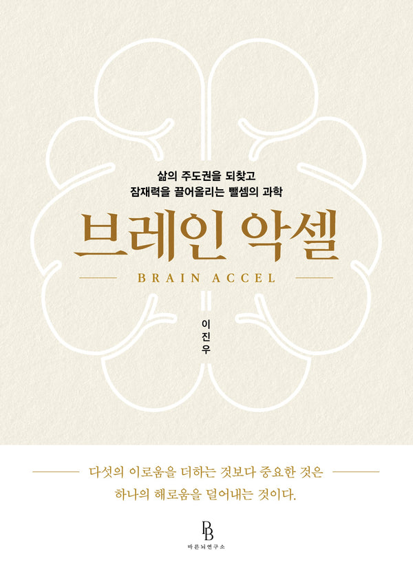 브레인악셀