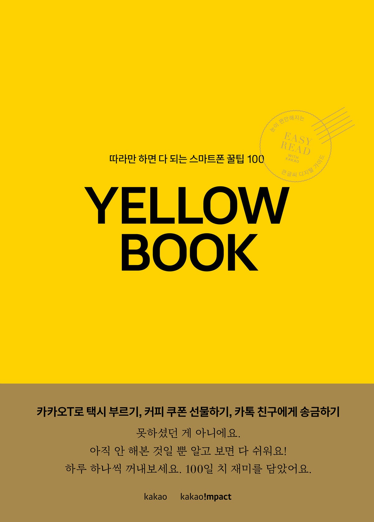 옐로우북(Yellow Book)