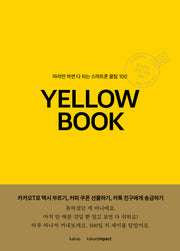 옐로우북(Yellow Book)