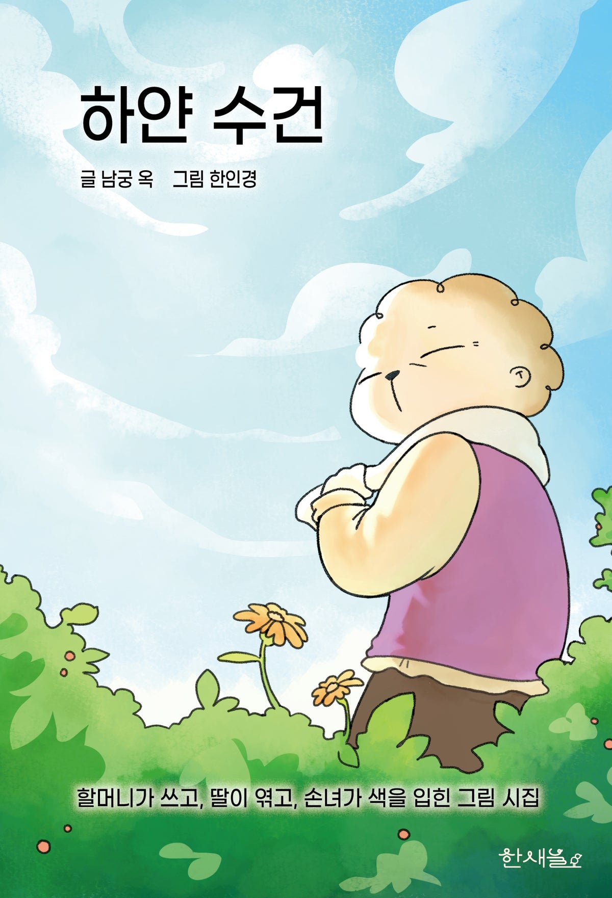 하얀 수건