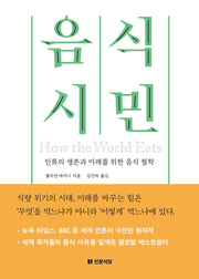 음식시민
