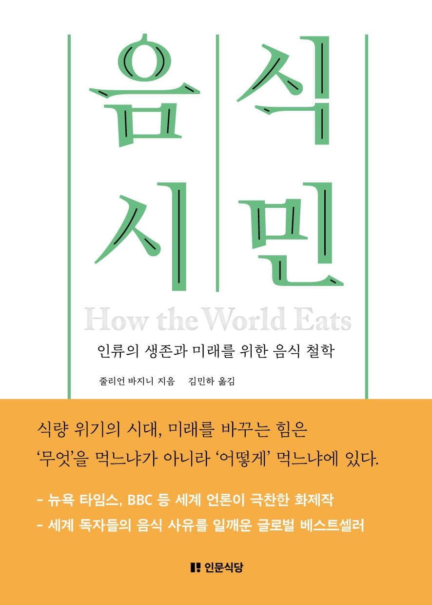 음식시민