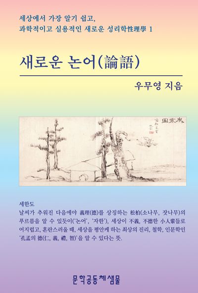 새로운 논어