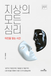 지상의 모든 심리