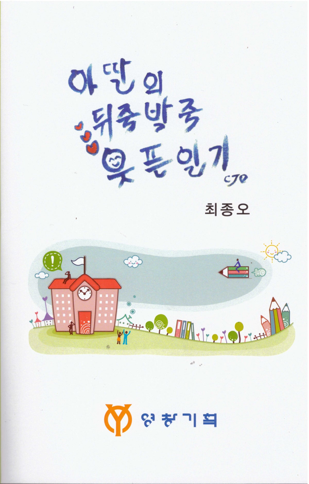 아딸의 뒤죽박죽 웃픈일기
