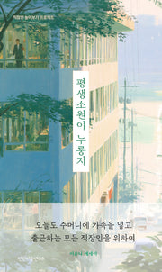 평생소원이 누룽지(양장본 Hardcover)