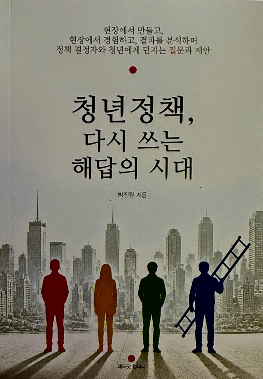 청년정책, 다시 쓰는 해답의 시대