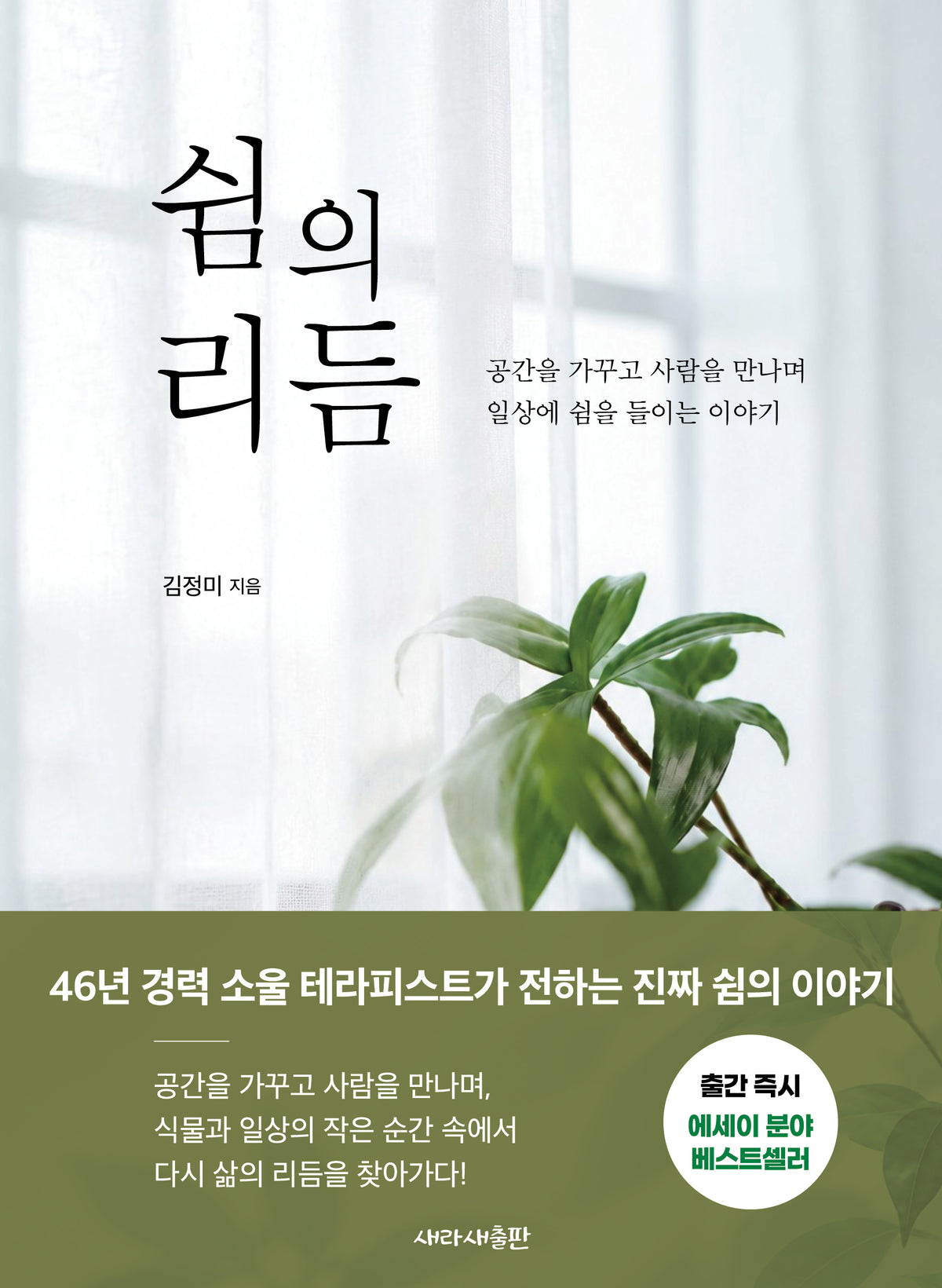 쉼의 리듬