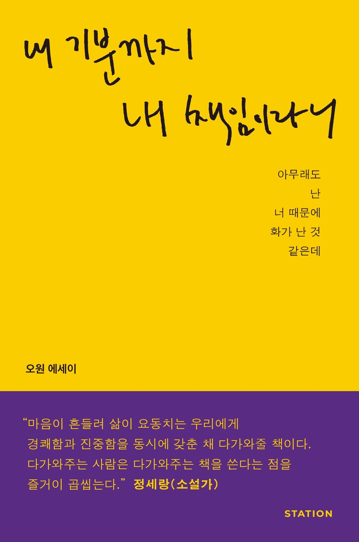 내 기분까지 내 책임이라니
