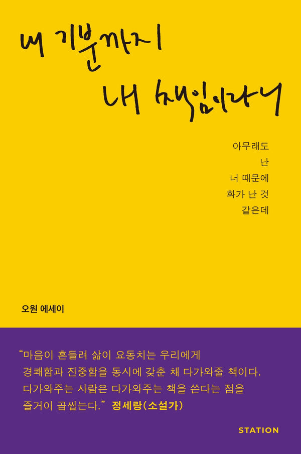 내 기분까지 내 책임이라니