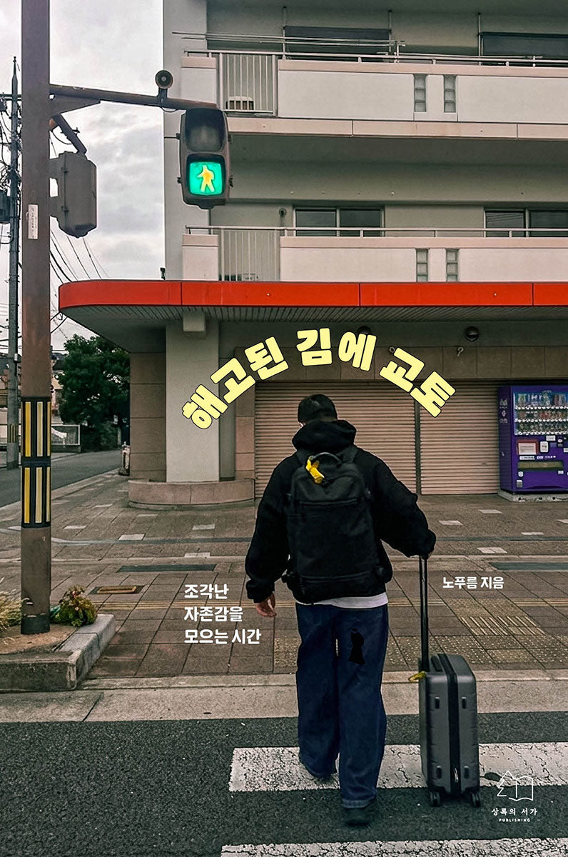 해고된 김에 교토