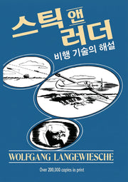 스틱 앤 러더(Paperback)