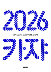 카쟈 2026: 크리에이터스 아트북(양장본 Hardcover)