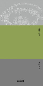 있는 힘껏 비겁하기