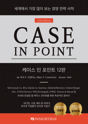 케이스 인 포인트 12