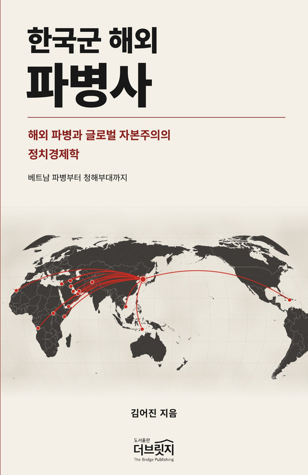 한국군 해외 파병사