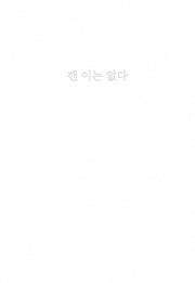 깬 이는 없다