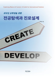 전공탐색과 진로설계