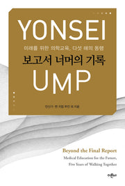보고서 너머의 기록