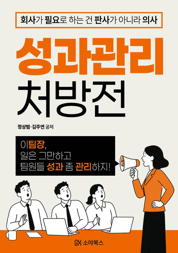 성과관리 처방전