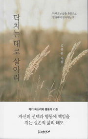 닥치는 대로 살아라(성연시인선 36)