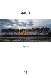너라는 섬